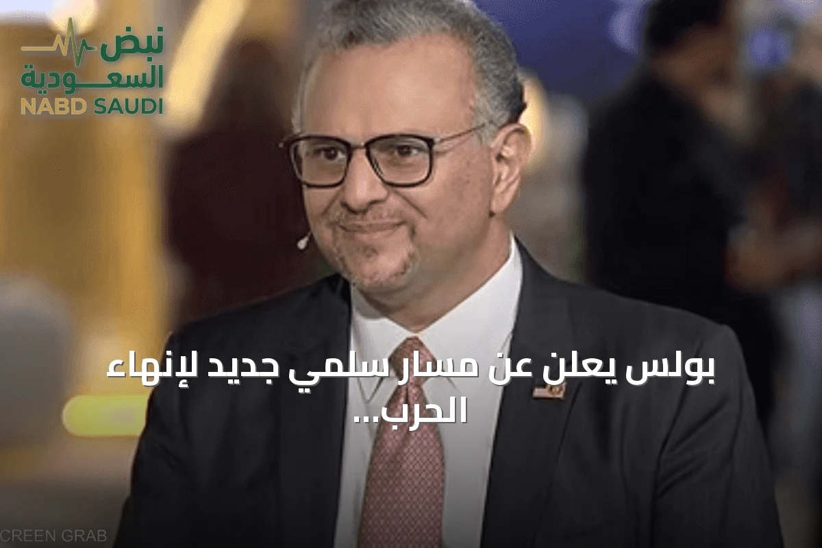 بولس يعلن عن مسار سلمي جديد لإنهاء الحرب في السودان يبدأ بهدنة إنسانية