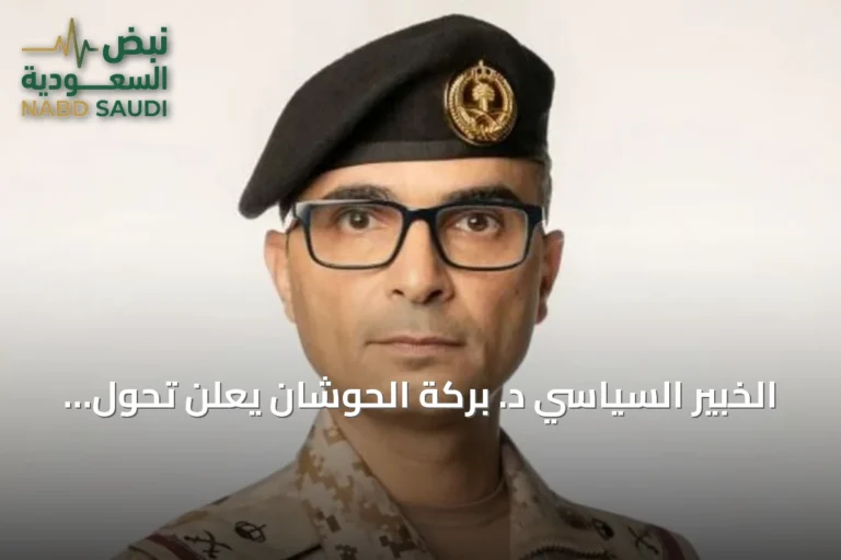 الخبير السياسي د. بركة الحوشان يعلن تحول التحالف البحري الدفاعي متعدد الجنسيات إلى إطار عسكري تشغيلي فعال