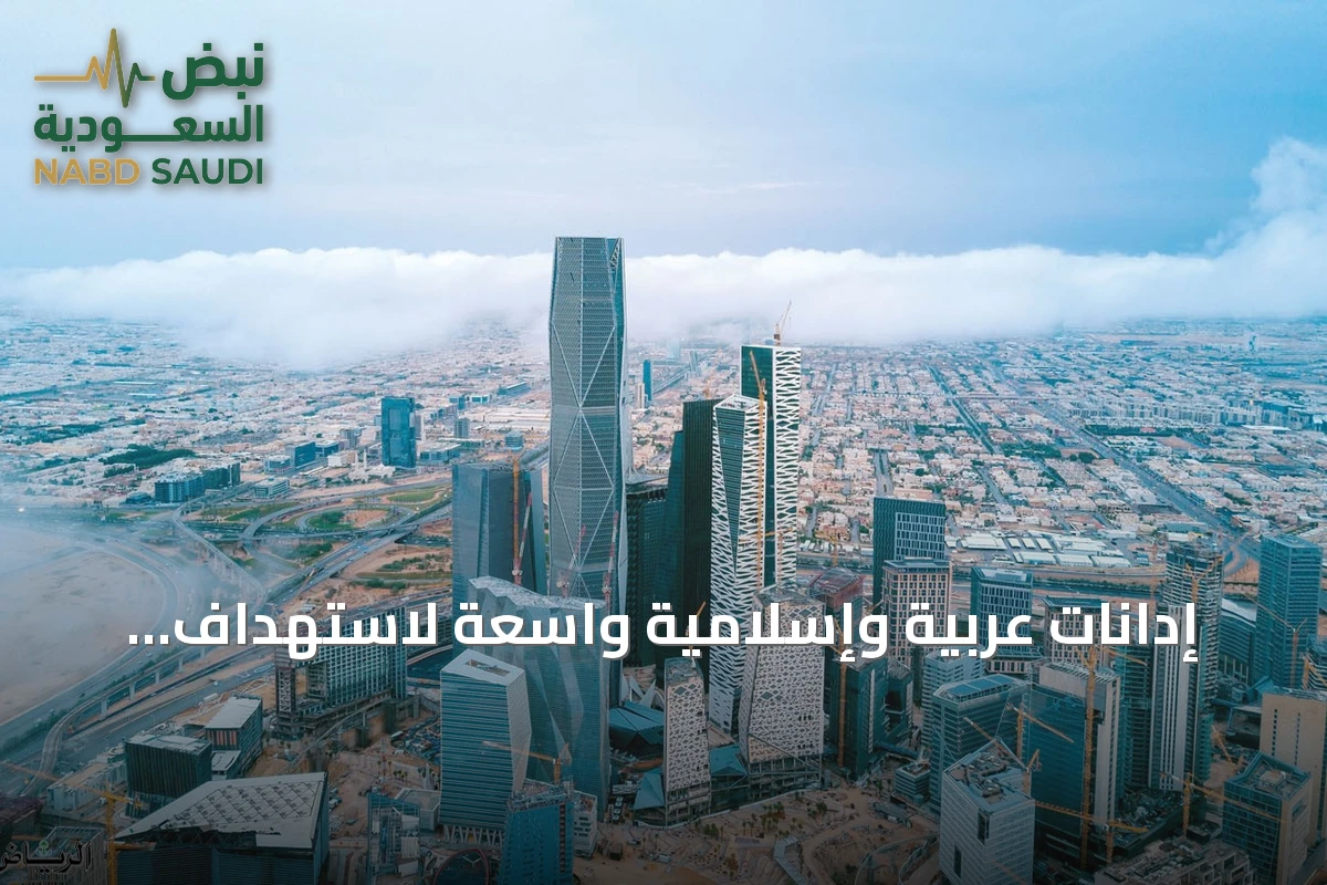 إدانات عربية وإسلامية واسعة لاستهداف الحوثيين الرياض ومدن سعودية