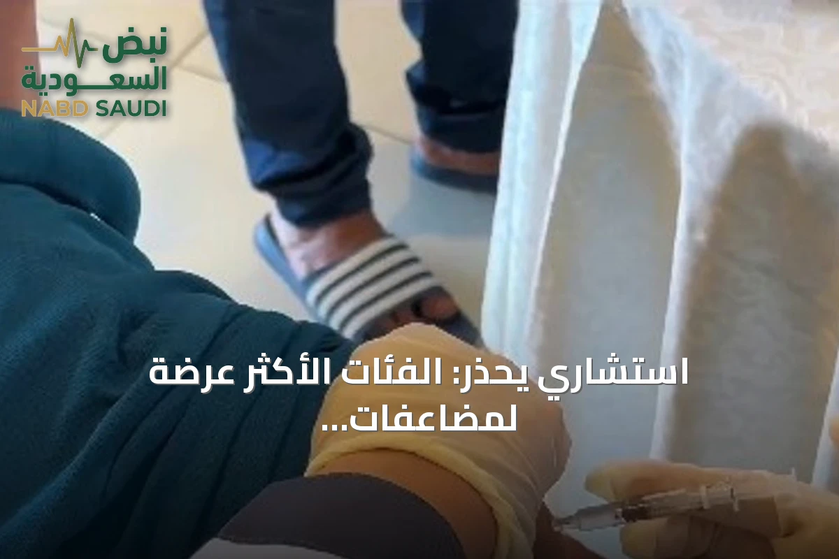 استشاري يحذر: الفئات الأكثر عرضة لمضاعفات الإنفلونزا الموسمية