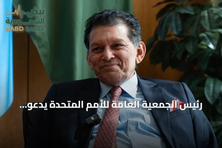رئيس الجمعية العامة للأمم المتحدة يدعو القوى الكبرى للحوار لحل الأزمات العالمية
