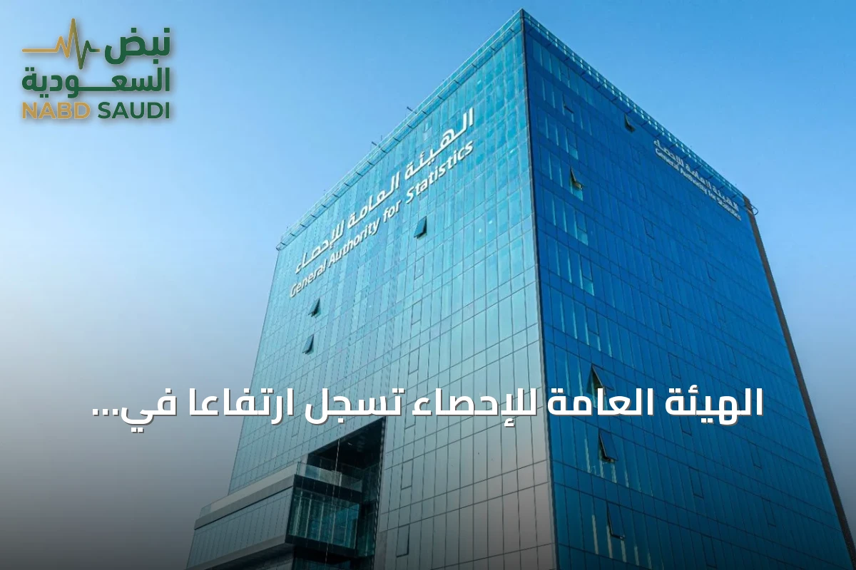 الهيئة العامة للإحصاء تسجل ارتفاعاً في الإيرادات التشغيلية بنسبة 4.9% خلال يوليو 2026