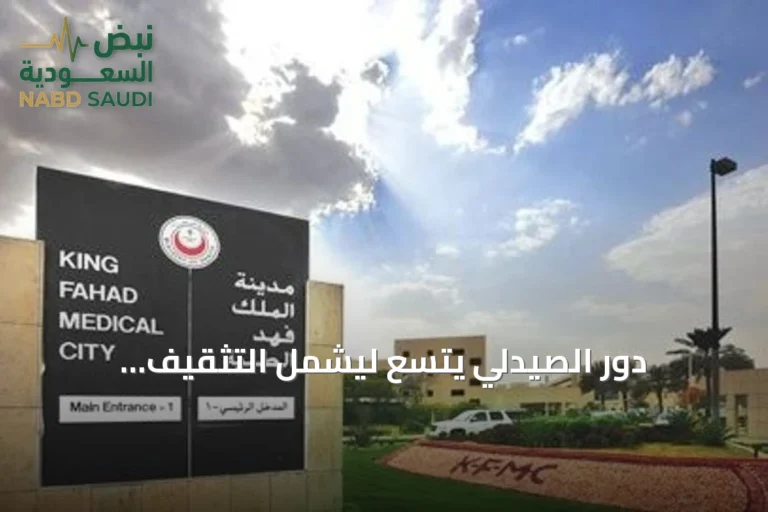 دور الصيدلي يتسع ليشمل التثقيف والاستشارات الدوائية والخدمة المنزلية