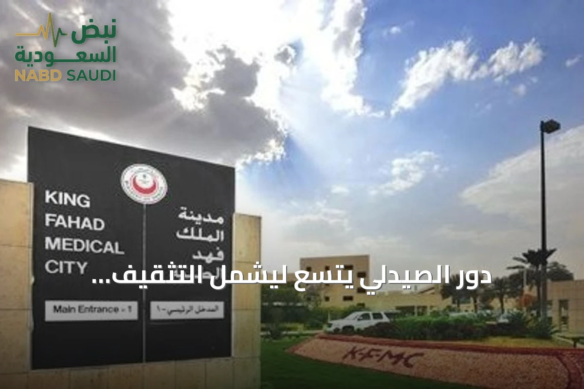 دور الصيدلي يتسع ليشمل التثقيف والاستشارات الدوائية والخدمة المنزلية