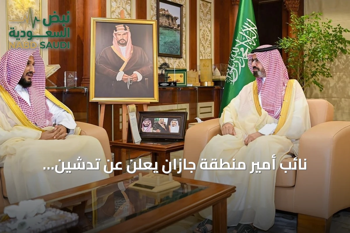 نائب أمير منطقة جازان يعلن عن تدشين البرنامج الدعوي "البناء العقدي" لتعزيز القيم الإسلامية