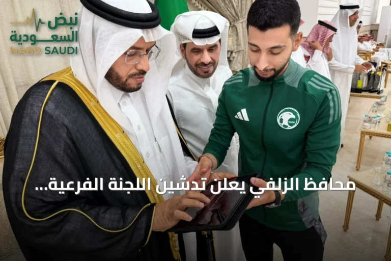 محافظ الزلفي يعلن تدشين اللجنة الفرعية للحكام ويؤكد دورها في تطوير التحكيم المحلي