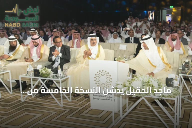 ماجد الحقيل يدشن النسخة الخامسة من المنتدى العالمي لإدارة المشاريع في الرياض