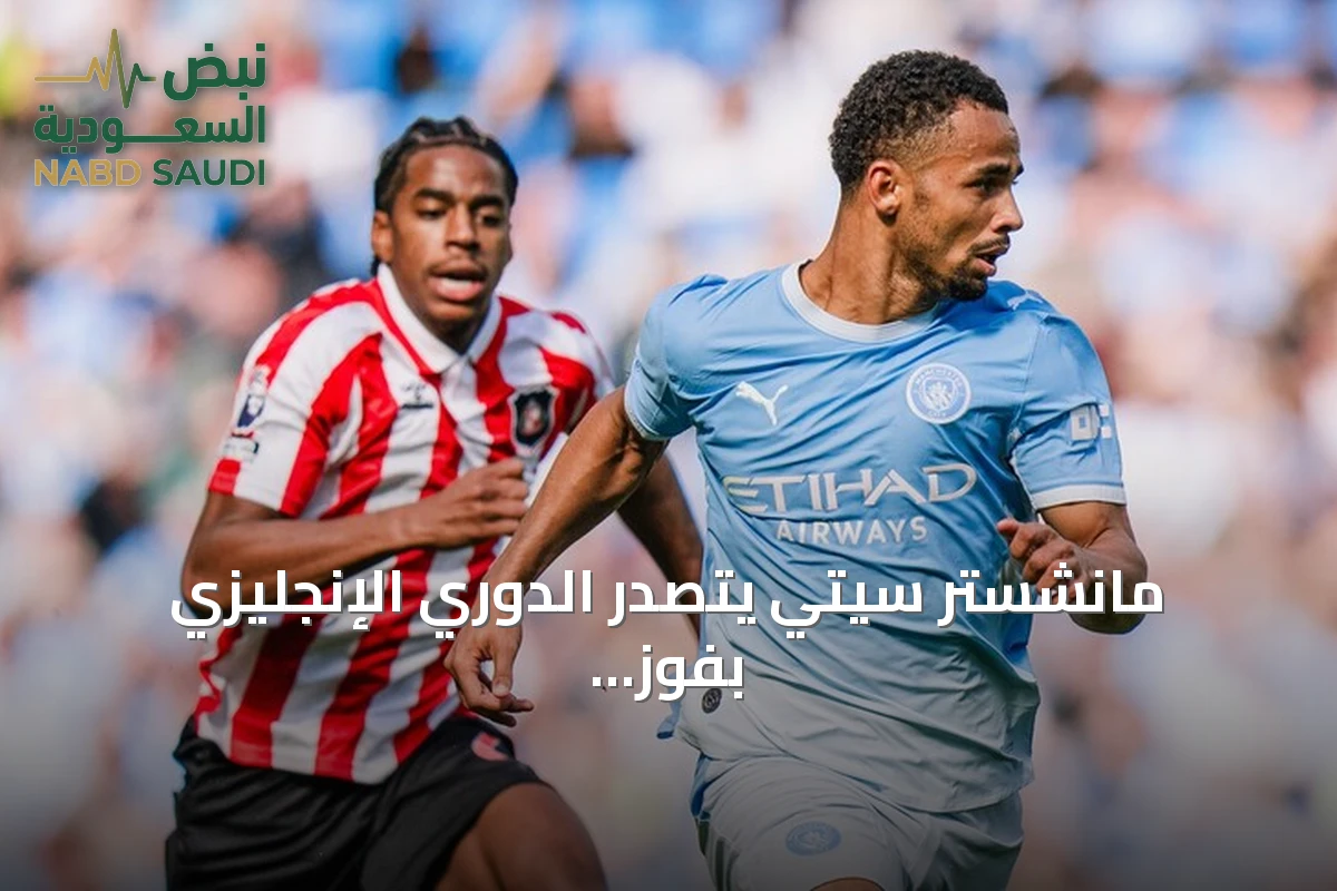 مانشستر سيتي يتصدر الدوري الإنجليزي بفوز مثير 5-3 على سندرلاند