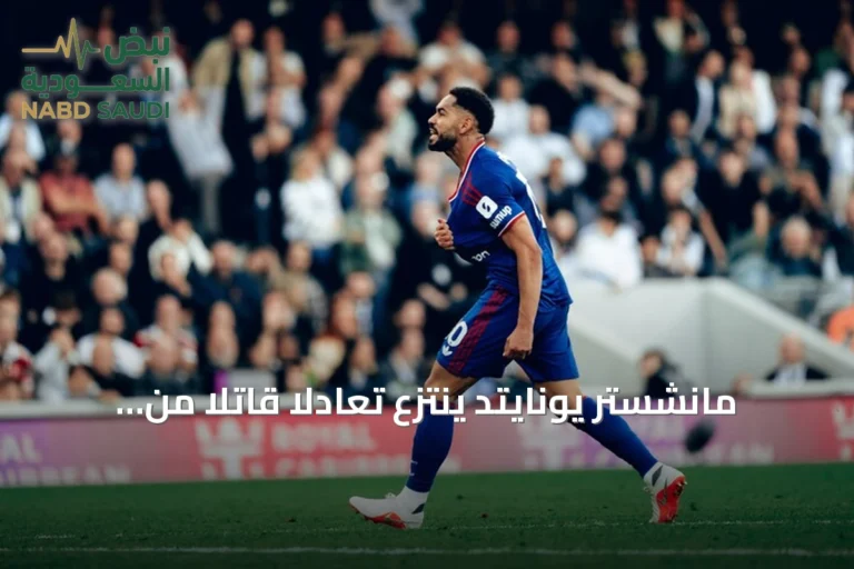 مانشستر يونايتد ينتزع تعادلا قاتلا من فولهام في الدوري الإنجليزي