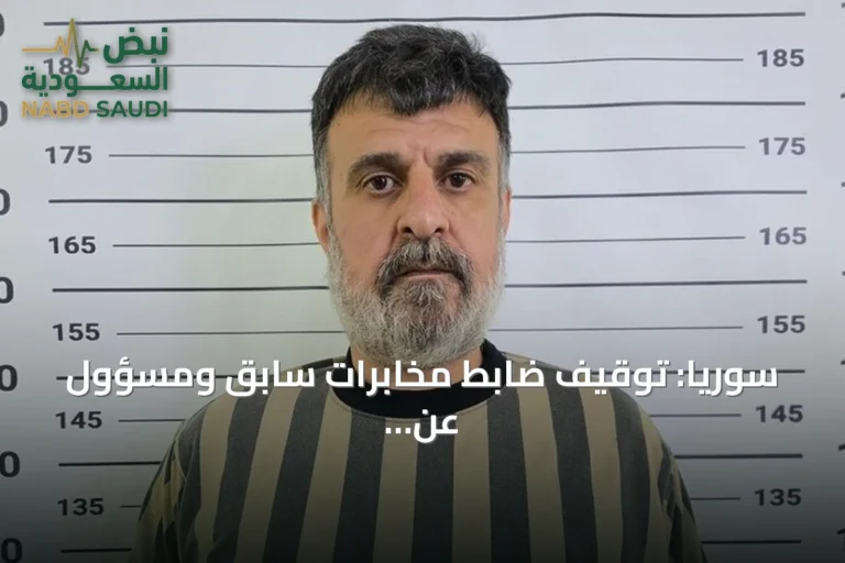 سوريا: توقيف ضابط مخابرات سابق ومسؤول عن ملف التظاهرات