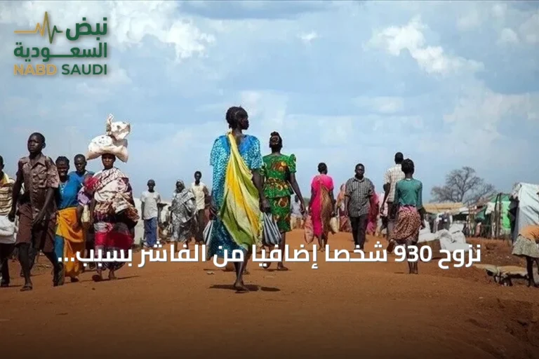 نزوح 930 شخصاً إضافياً من الفاشر بسبب تفاقم الأوضاع الأمنية