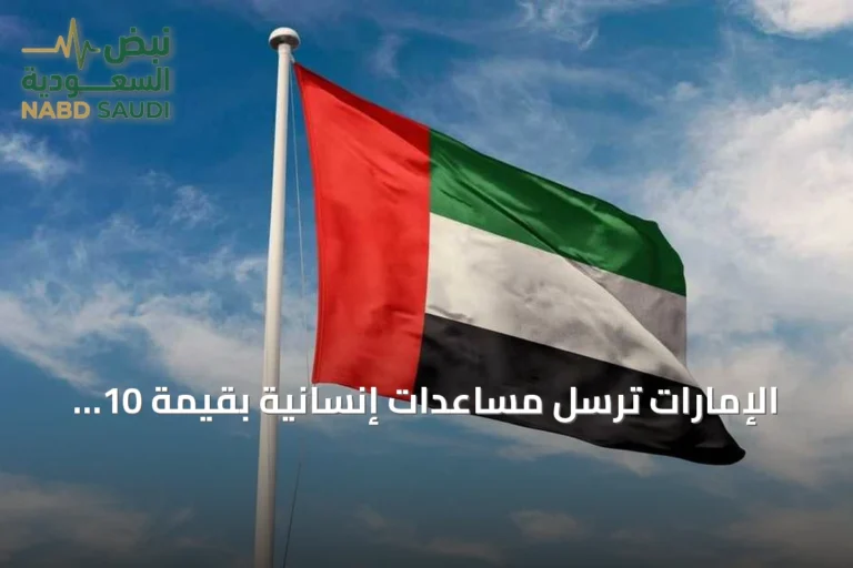 الإمارات ترسل مساعدات إنسانية بقيمة 10 ملايين دولار إلى كولومبيا