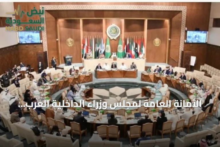 الأمانة العامة لمجلس وزراء الداخلية العرب تدين اعتداءات الحوثي على الرياض وتؤكد تضامنها مع السعودية