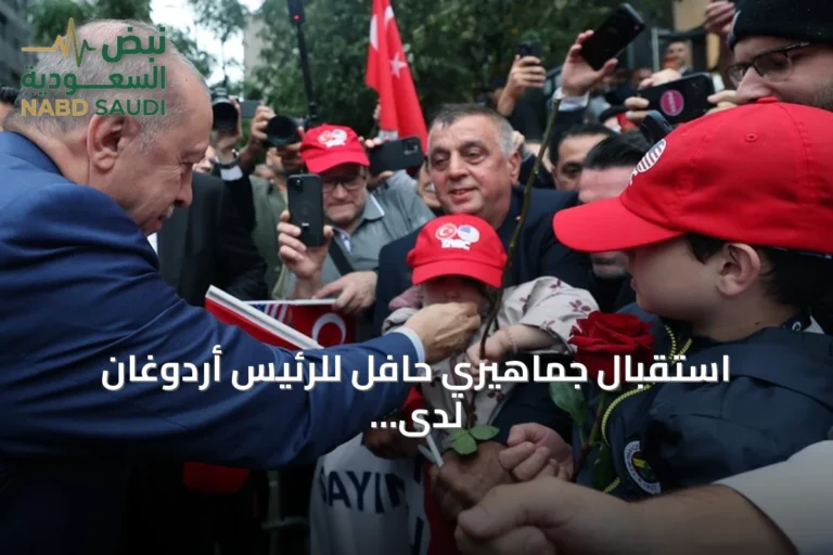 استقبال جماهيري حافل للرئيس أردوغان لدى وصوله إلى البيت التركي بنيويورك