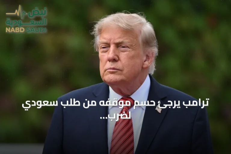 ترامب يرجئ حسم موقفه من طلب سعودي لضرب الحوثيين