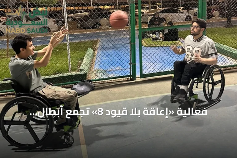 فعالية «إعاقة بلا قيود 8» تجمع أبطال الأولمبياد والبارالمپيد في الصيرفي ميجا مول بمناسبة اليوم الوطني السعودي