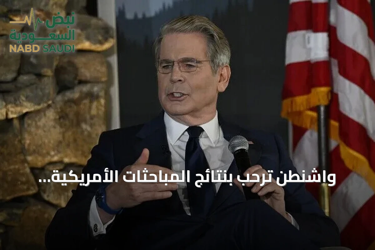 واشنطن ترحب بنتائج المباحثات الأمريكية الصينية حول التجارة والذكاء الاصطناعي