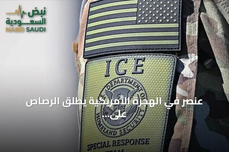 عنصر في الهجرة الأمريكية يطلق الرصاص على فنزويلي داخل مركبته في تكساس