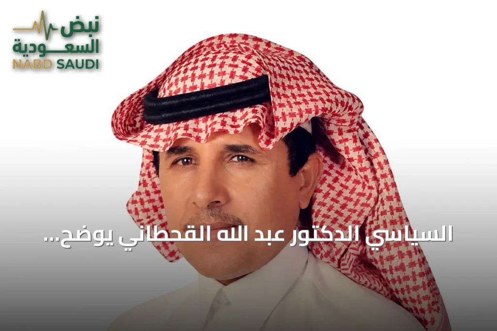 السياسي الدكتور عبد الله القحطاني يوضح تفاصيل الشراكة بين التحالف الإسلامي والمملكة المتحدة لمكافحة تمويل الإرهاب