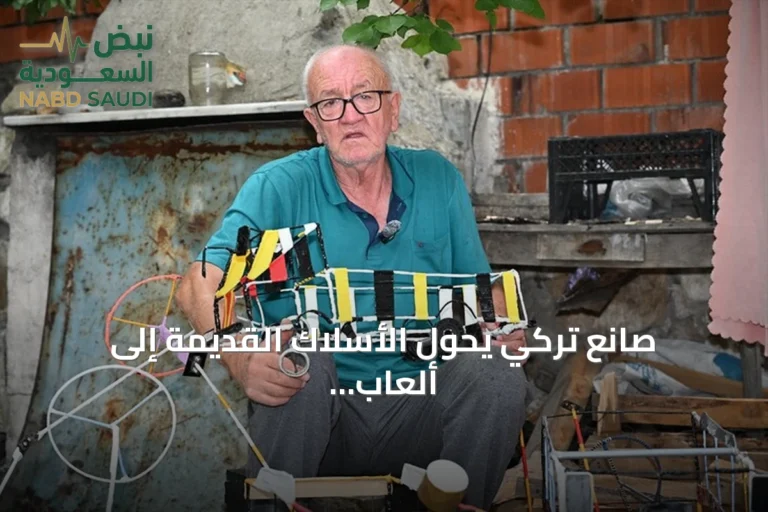 صانع تركي يحول الأسلاك القديمة إلى ألعاب لتشجيع الأطفال على الابتعاد عن الشاشات