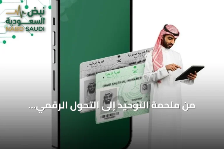 من ملحمة التوحيد إلى التحول الرقمي.. الأحوال المدنية تواصل مسيرة النهضة في يوم الوطن