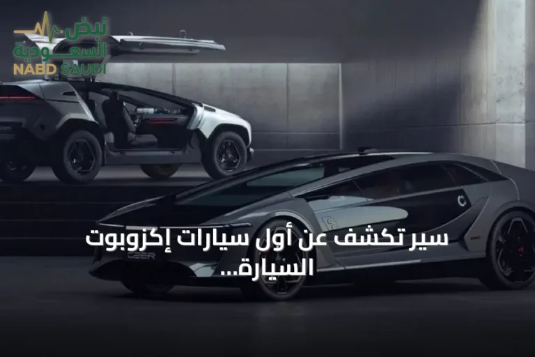 سير تكشف عن أول سيارات إكزوبوت السيارة السيدان والدفع الرباعي