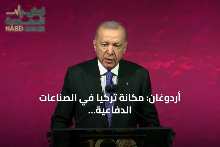 أردوغان: مكانة تركيا في الصناعات الدفاعية باتت محط إشادة عالمية