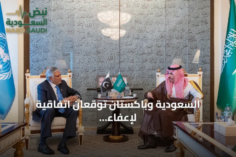 السعودية وباكستان توقعان اتفاقية لإعفاء حاملي الجوازات الدبلوماسية والخاصة من تأشيرة الإقامة القصيرة على هامش الجمعية العامة للأمم المتحدة
