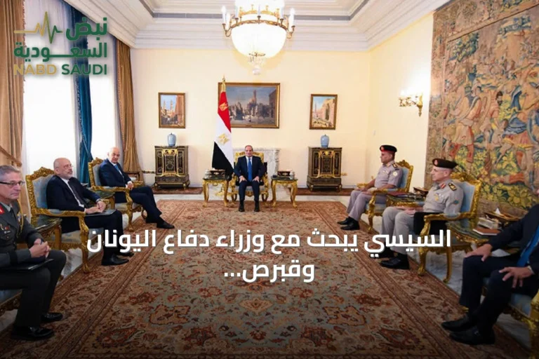 السيسي يبحث مع وزراء دفاع اليونان وقبرص الرومية تعزيز التعاون العسكري والأمني