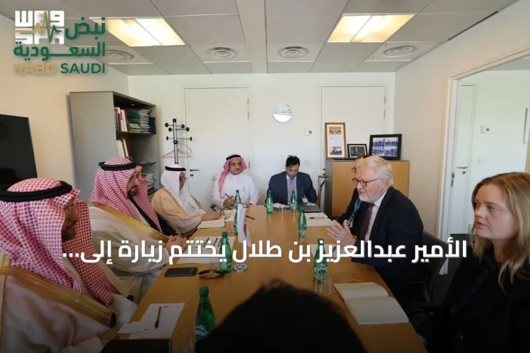 الأمير عبدالعزيز بن طلال يختتم زيارة إلى فرنسا ويؤكد: تحويل الشراكات إلى حلول قابلة للتنفيذ والقياس والاستدامة