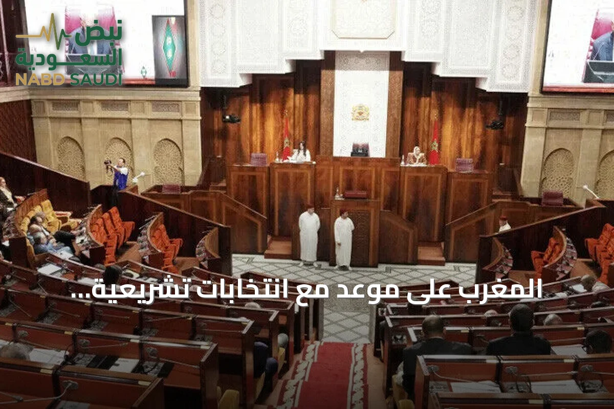 المغرب على موعد مع انتخابات تشريعية بمشاركة 27 حزباً و7288 مرشحاً