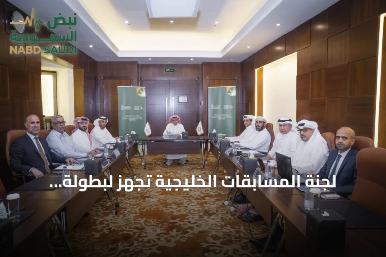 لجنة المسابقات الخليجية تُجهز لبطولة «خليجي الديار العربية 27» وتعلن تعيينات المراقبين