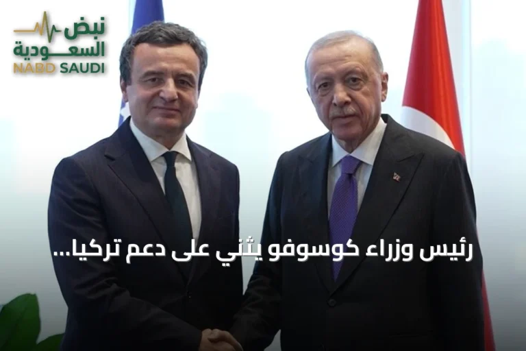 رئيس وزراء كوسوفو يثني على دعم تركيا ويعزز التعاون الاقتصادي والدعوة لزيارة