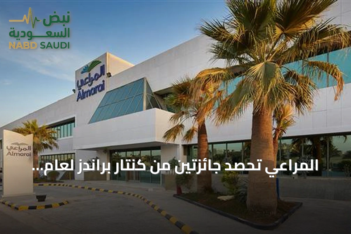 المراعي تحصد جائزتين من كنتار براندز لعام 2026