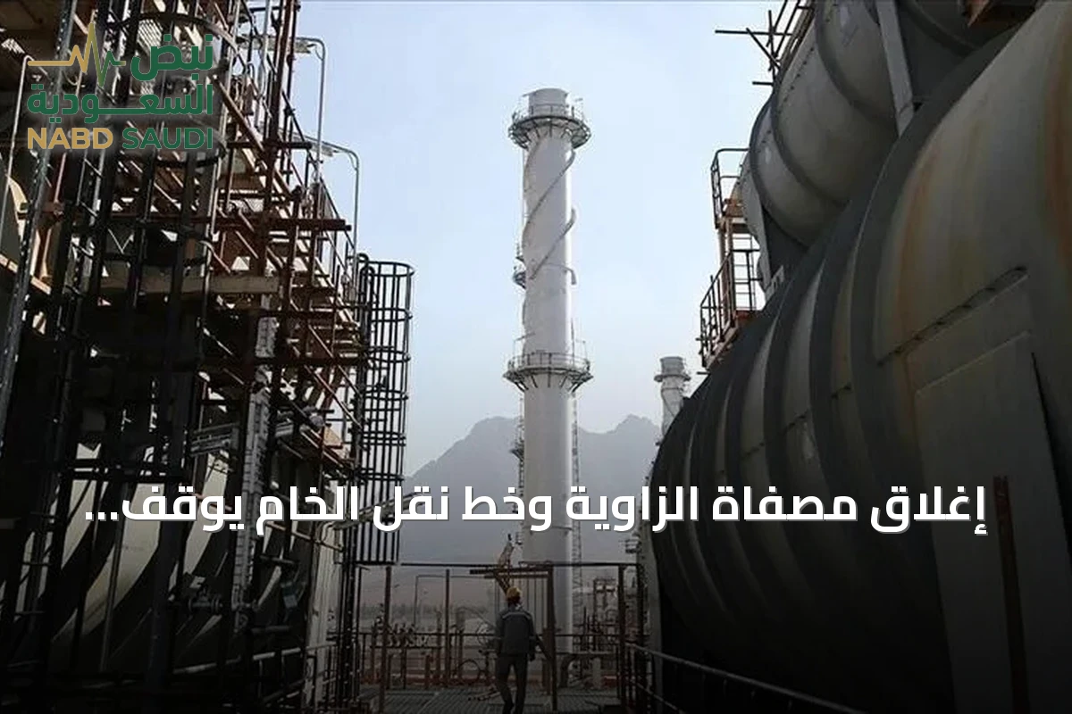 إغلاق مصفاة الزاوية وخط نقل الخام يوقف 130 ألف برميل يومياً في ليبيا