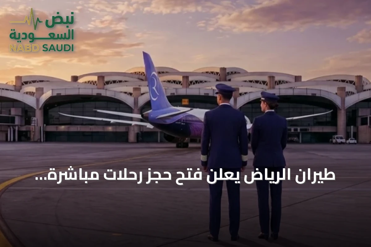 طيران الرياض يعلن فتح حجز رحلات مباشرة إلى ميلانو ابتداءً من ديسمبر 2026