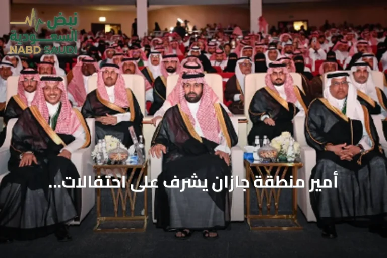 أمير منطقة جازان يشرف على احتفالات الأهالي باليوم الوطني السعودي الـ96