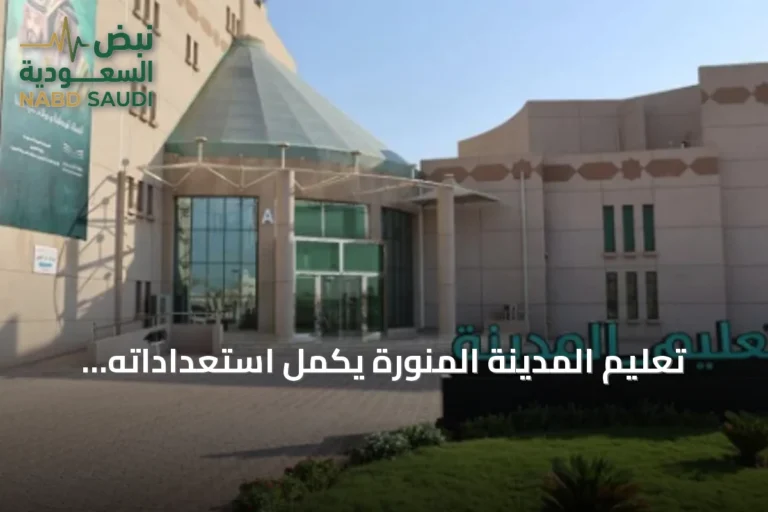 تعليم المدينة المنورة يكمل استعداداته للاحتفاء باليوم الوطني تحت شعار عزنا بطبعنا