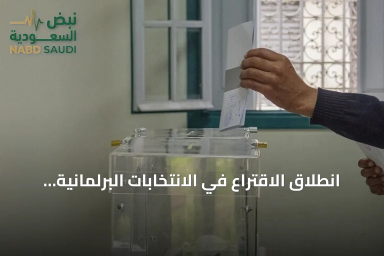 انطلاق الاقتراع في الانتخابات البرلمانية المغربية بمشاركة 28 حزباً