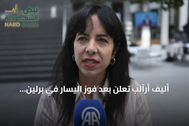 أليف أرآلب تُعلن بعد فوز اليسار في برلين عن خطط لمكافحة العنصرية وإلغاء حظر الحجاب وخفض الإيجارات