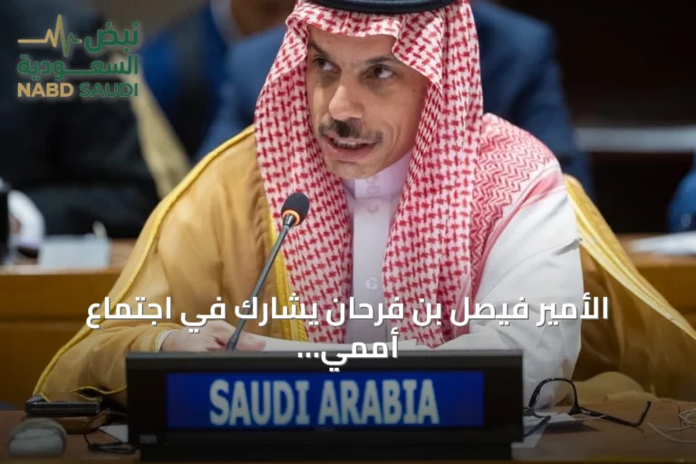 الأمير فيصل بن فرحان يشارك في اجتماع أممي لتعزيز الأمن البحري العالمي