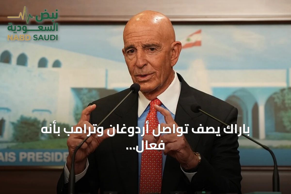 باراك يصف تواصل أردوغان وترامب بأنه فعال ويؤكد على دور تركيا كحليف استراتيجي