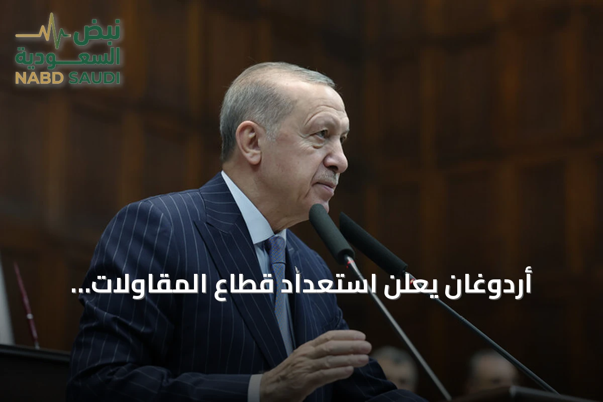أردوغان يعلن استعداد قطاع المقاولات التركي لإعمار المنطقة