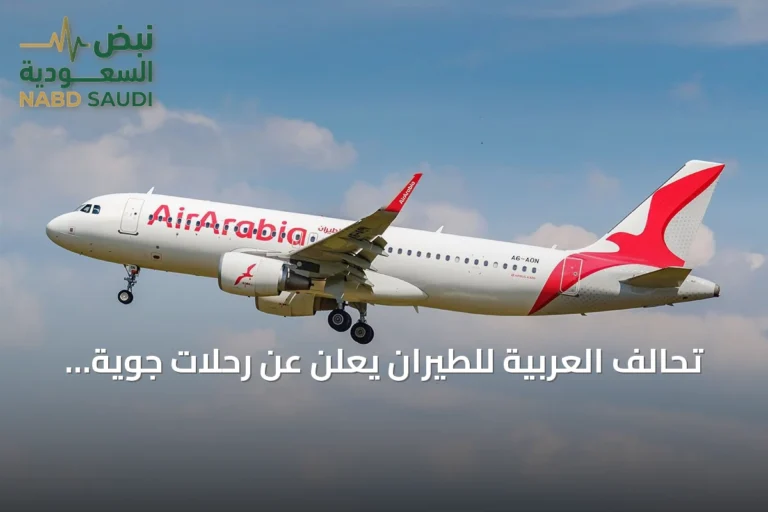 تحالف العربية للطيران يعلن عن رحلات جوية تربط جدة بالدمام