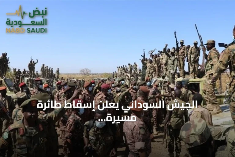 الجيش السوداني يعلن إسقاط طائرة مسيرة معادية من طراز FH-95 بشمال كردفان
