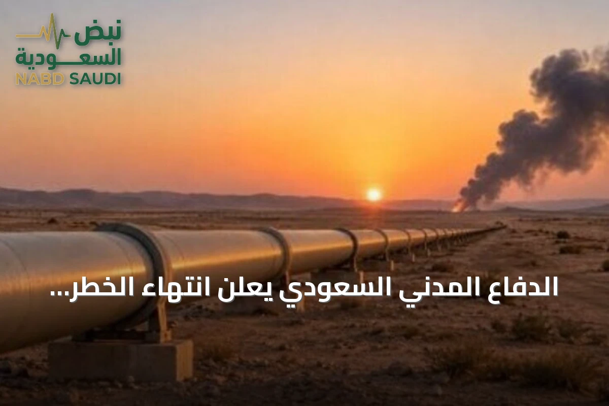 الدفاع المدني السعودي يعلن انتهاء الخطر بعد إنذارات في خمس مدن غرب المملكة