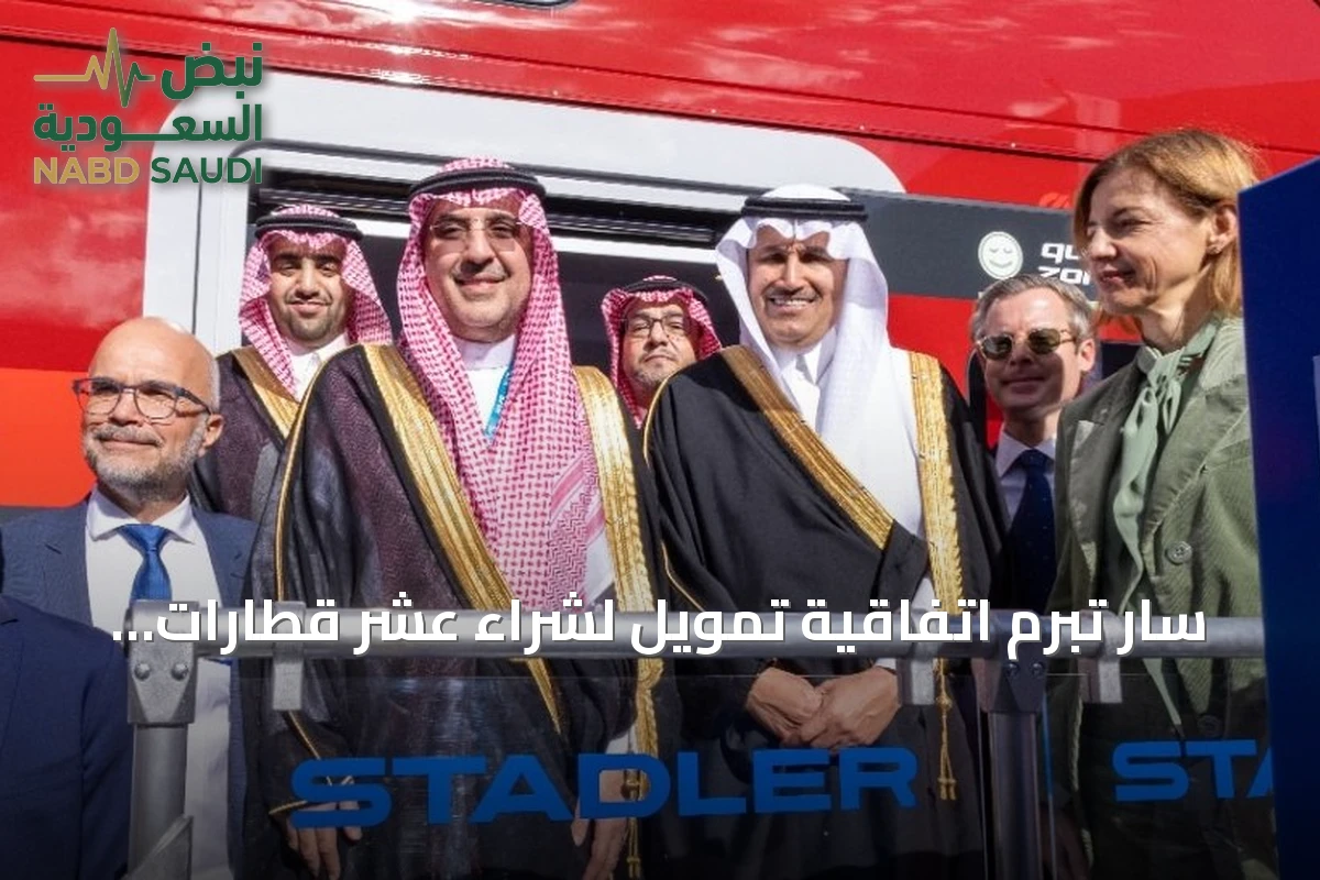 سار تبرم اتفاقية تمويل لشراء عشر قطارات ركاب جديدة من ستادلر