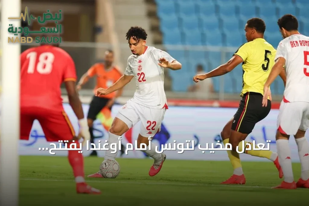 تعادل مخيب لتونس أمام أوغندا يفتتح مشوارها في تصفيات كأس أمم إفريقيا 2027