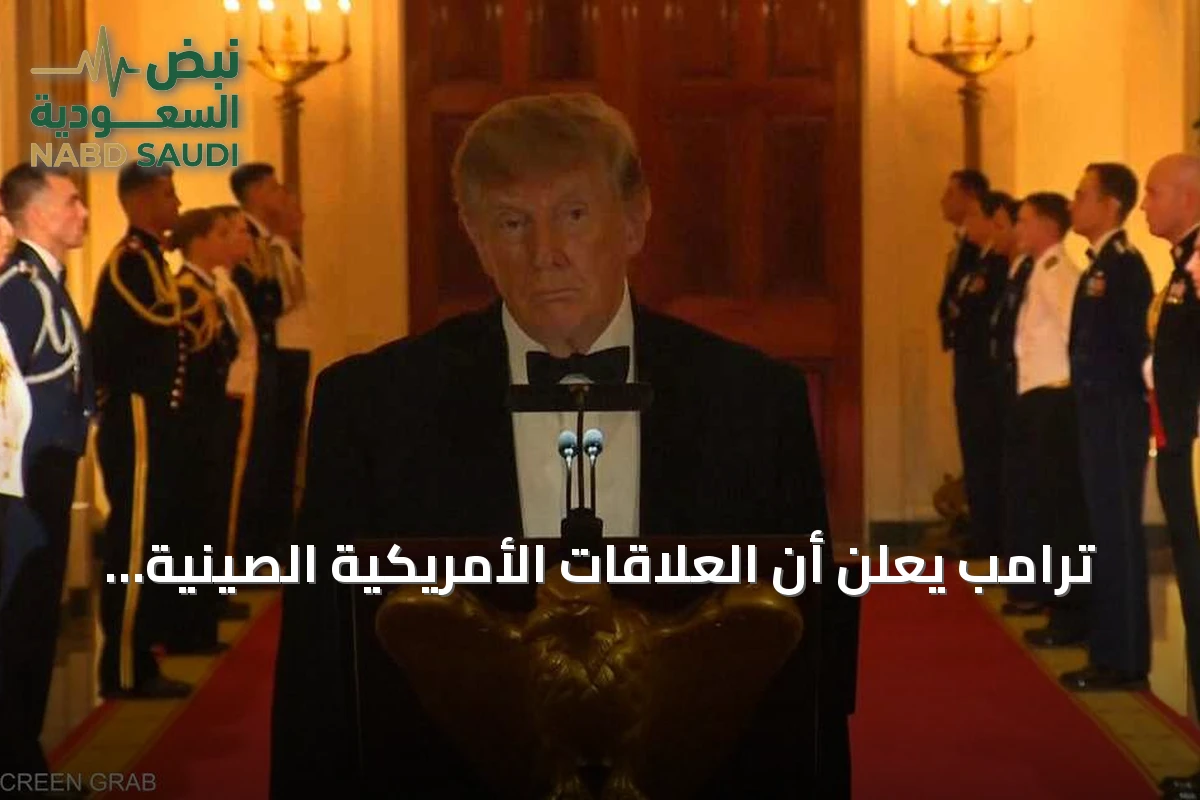 ترامب يعلن أن العلاقات الأمريكية الصينية في أفضل حالاتها