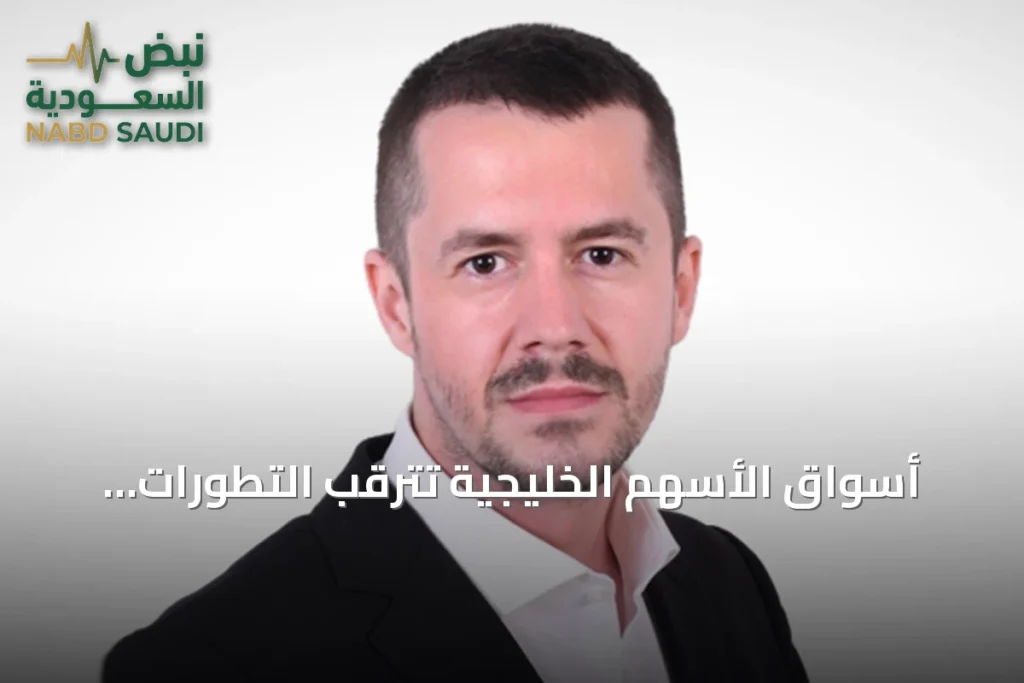 أسواق الأسهم الخليجية تترقب التطورات الدبلوماسية بين واشنطن وطهران